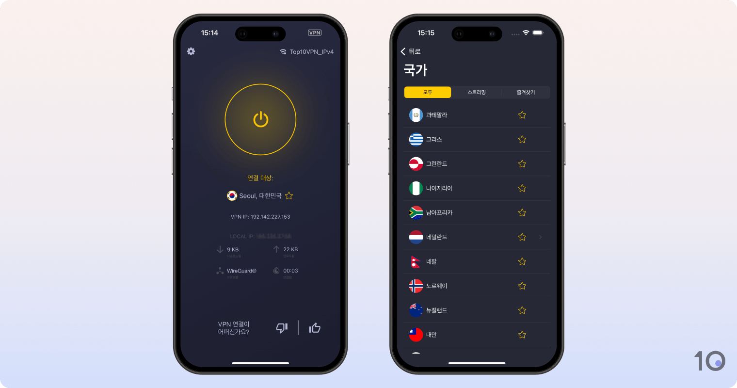 CyberGhost VPN iOS 앱