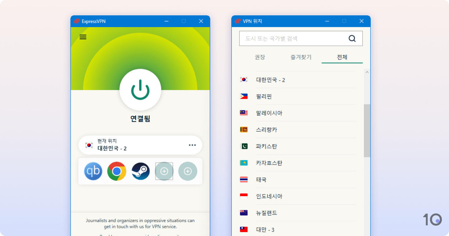 Windows용 ExpressVPN 앱
