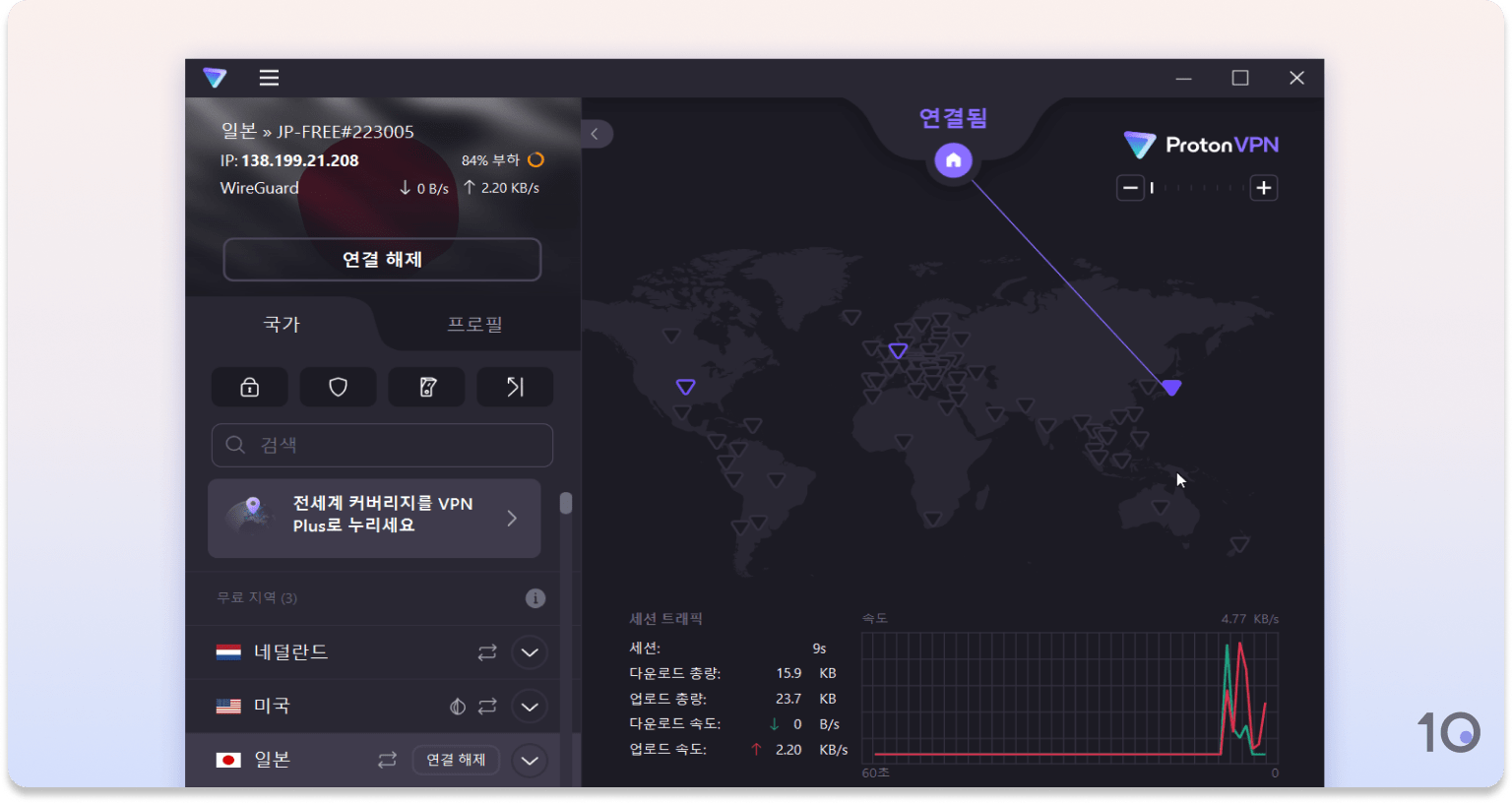 Proton VPN Free의 Windows 앱