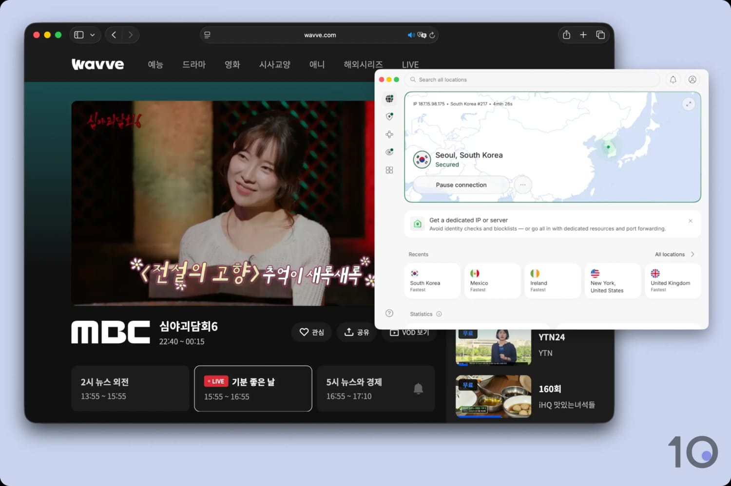 NordVPN으로 웨이브 스트리밍