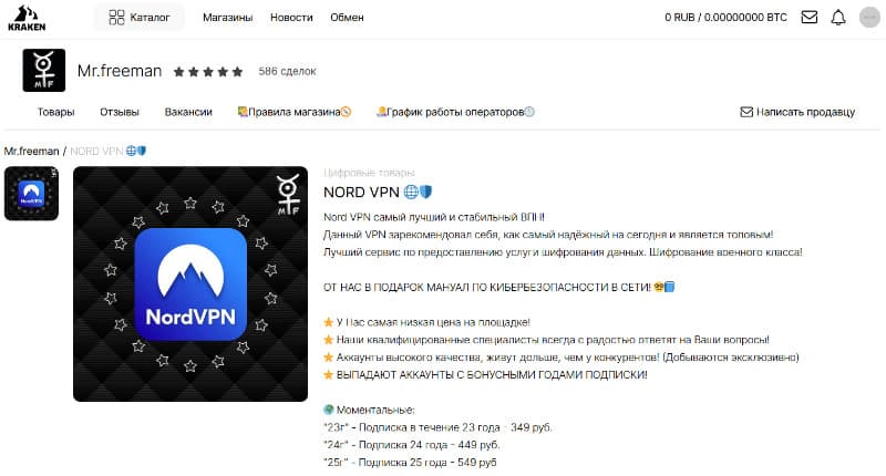 Screenshot of darknet market listing for hacked NordVPN account details