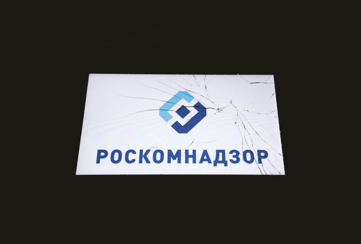 Logo of Roskomnadzor on a Cracked Phone Screen