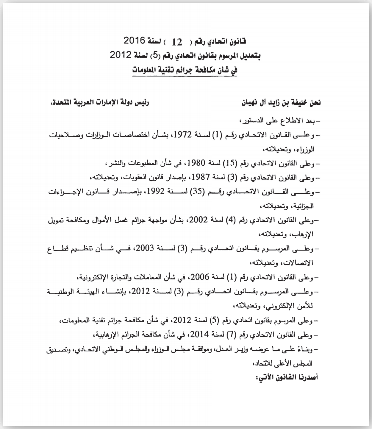UAE Federal Law No. 12 of 2016 amending the Cyber Crimes Law 