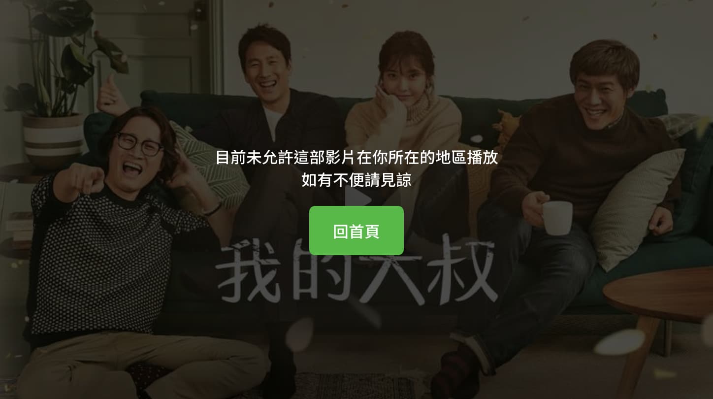 Screenshot of LINE TV showing a message that their content is blocked in our region, the UK.