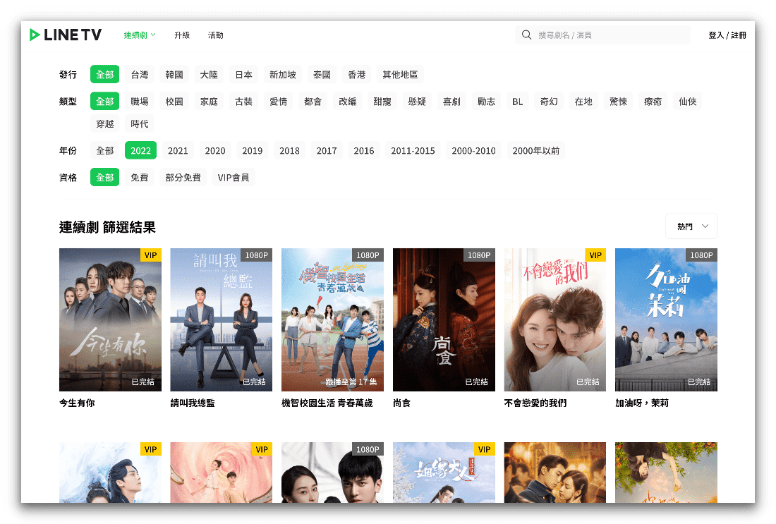 Screenshot of LINE TV's website, showing their library of content released in 2022.