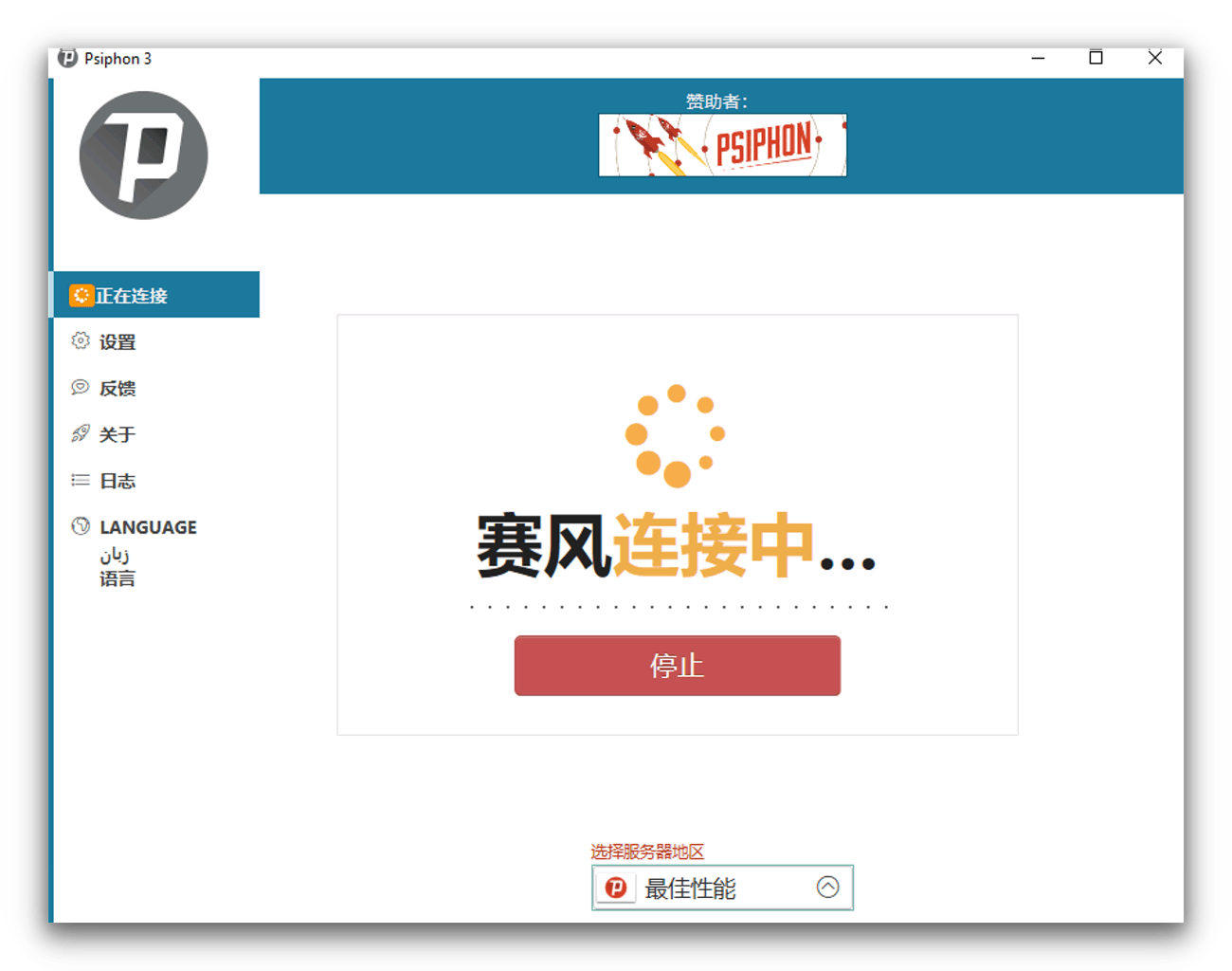 Testes na China com o Psiphon proxy.