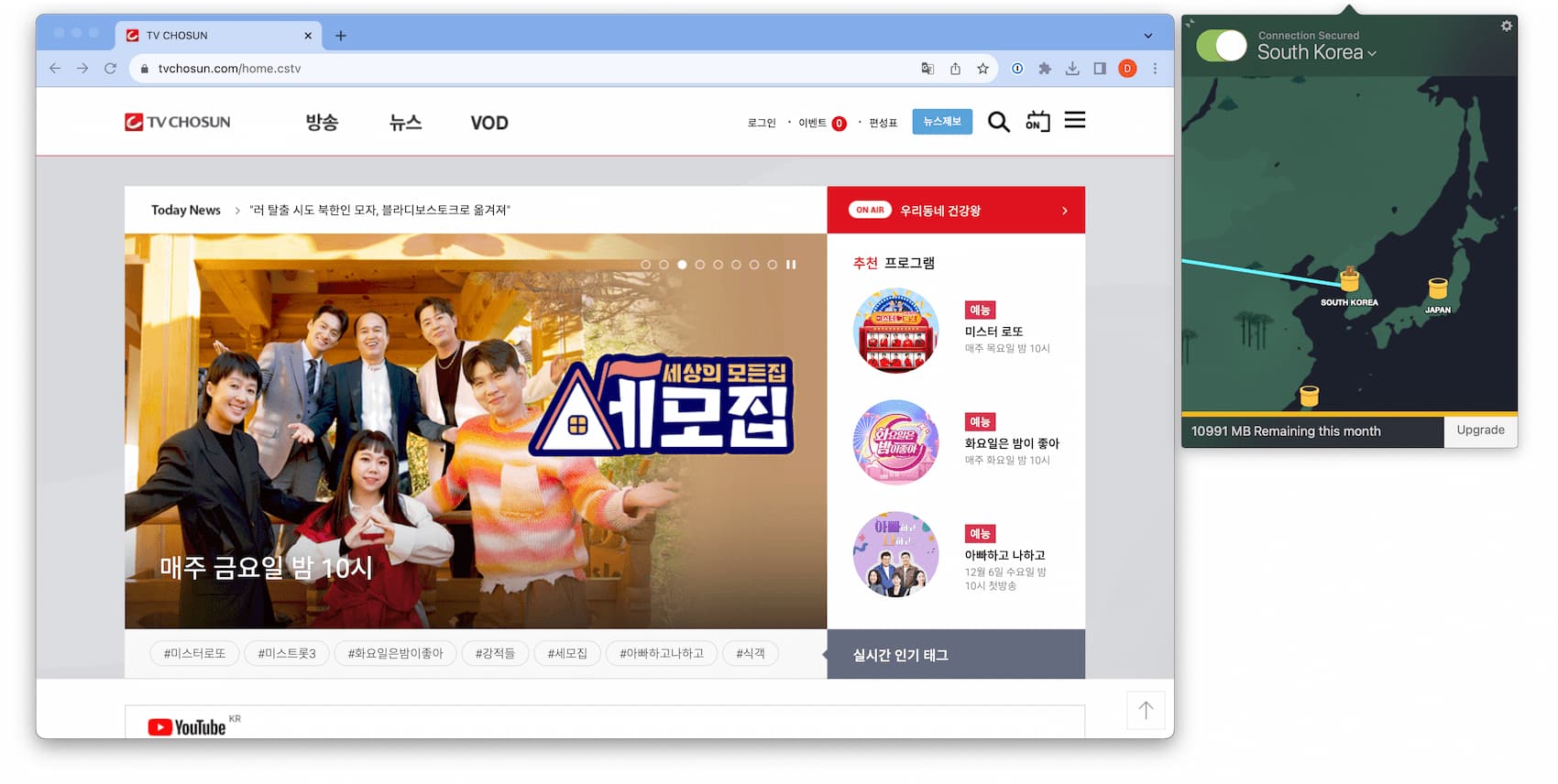 TunnelBear Free TV Chosun Korean Streaming Test
